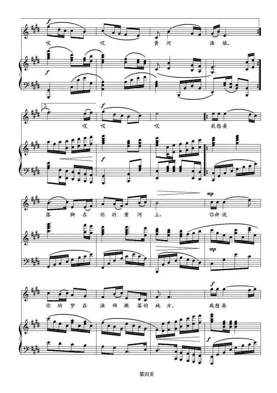 黄河渔娘（正谱）