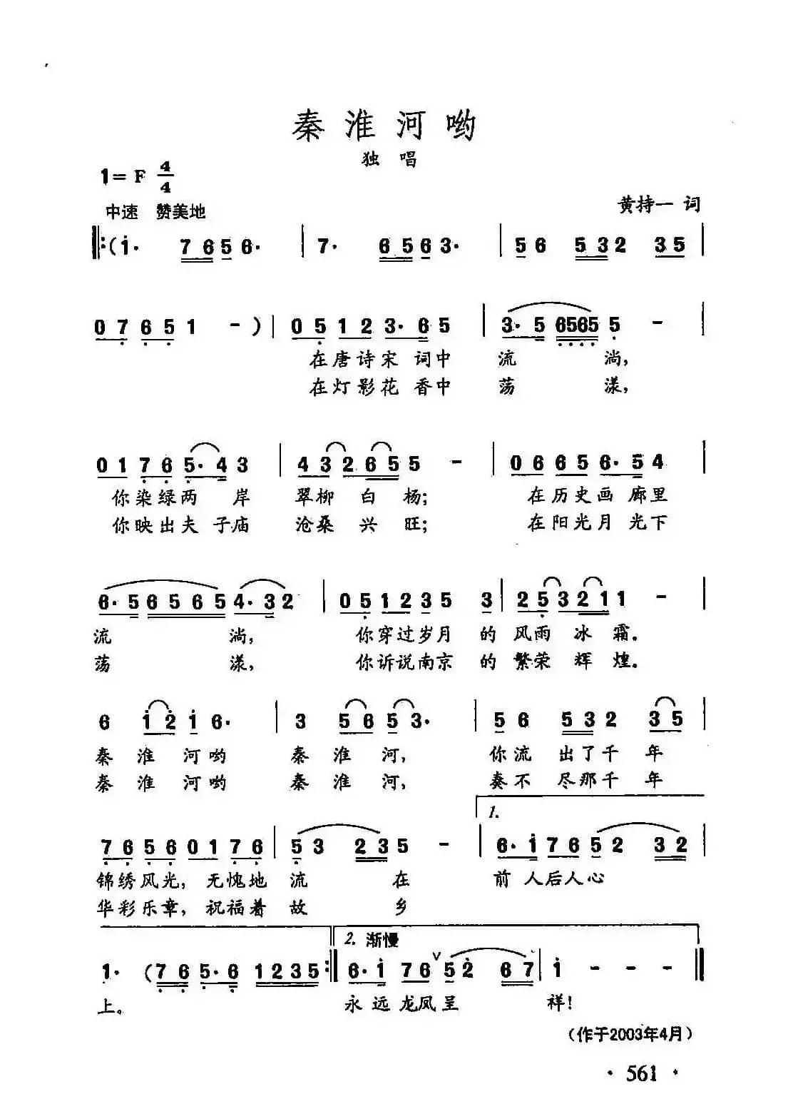 田光歌曲选-435秦淮河哟