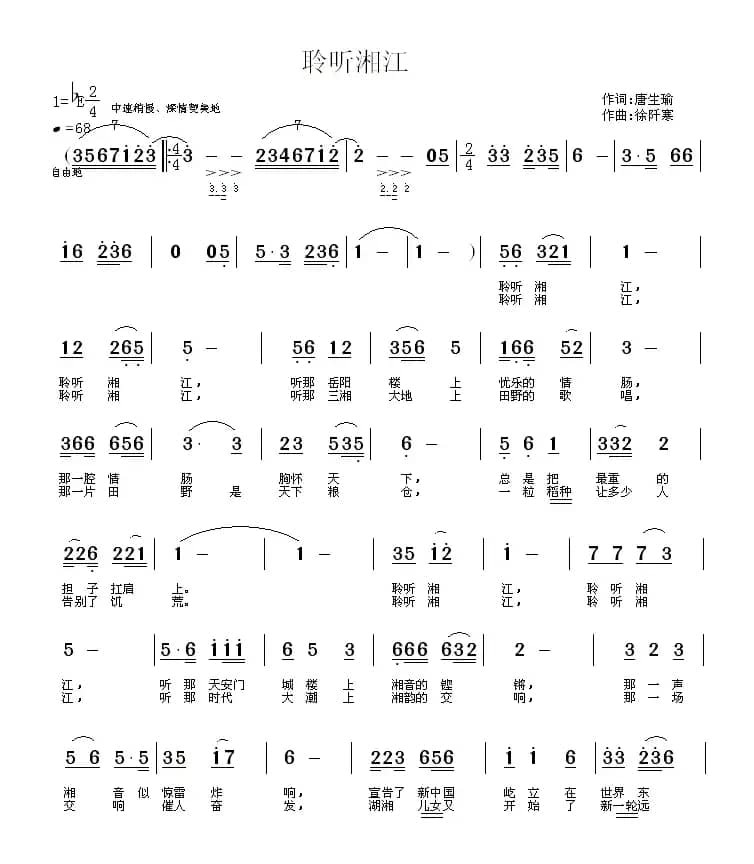 聆听湘江（唐生瑜词 徐阡寒曲）