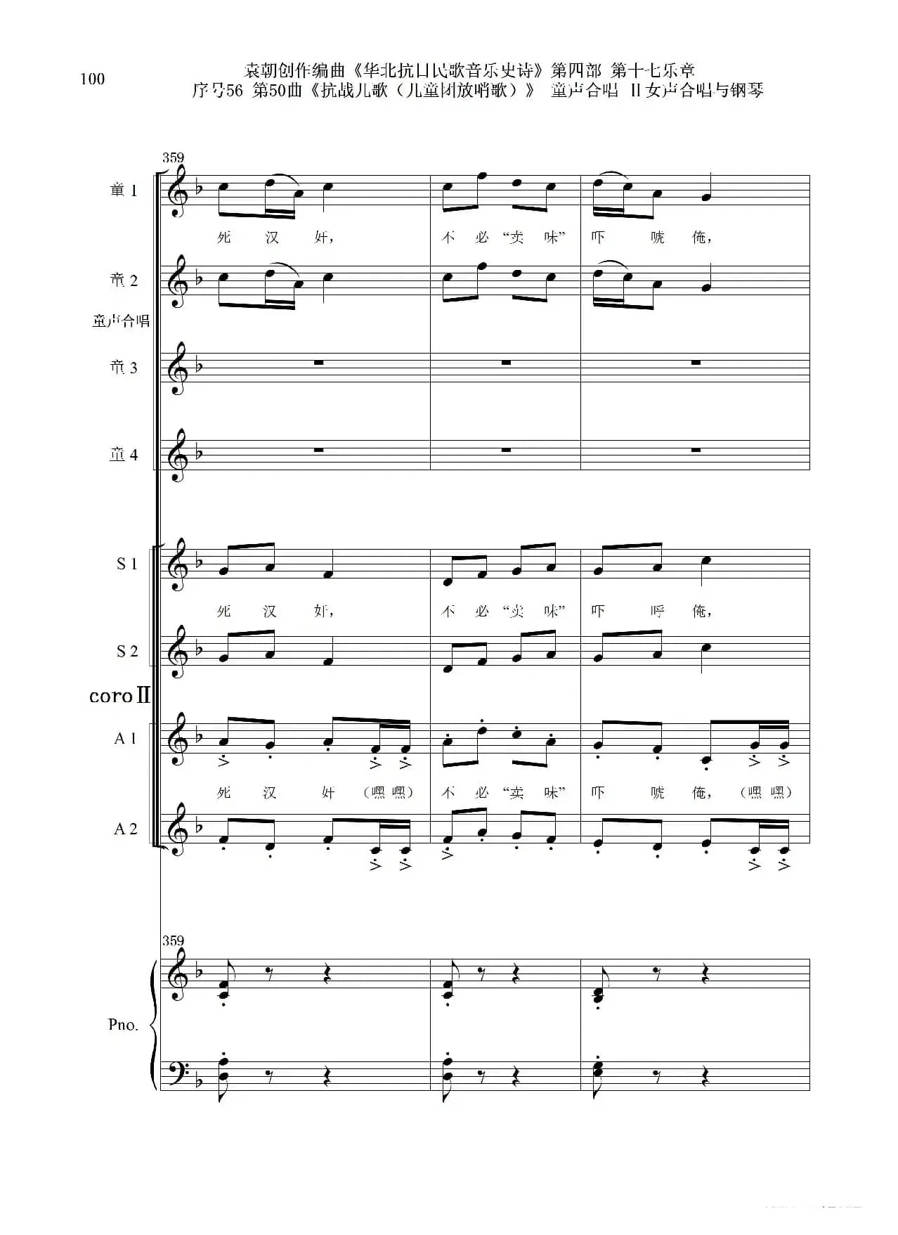 序号56第50曲《抗日儿歌（儿童团放哨歌）》童声合唱（或Ⅰ女声合唱代替）Ⅱ女声合唱与钢琴