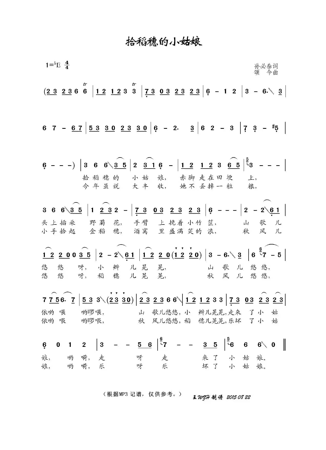 拾稻穗的小姑娘