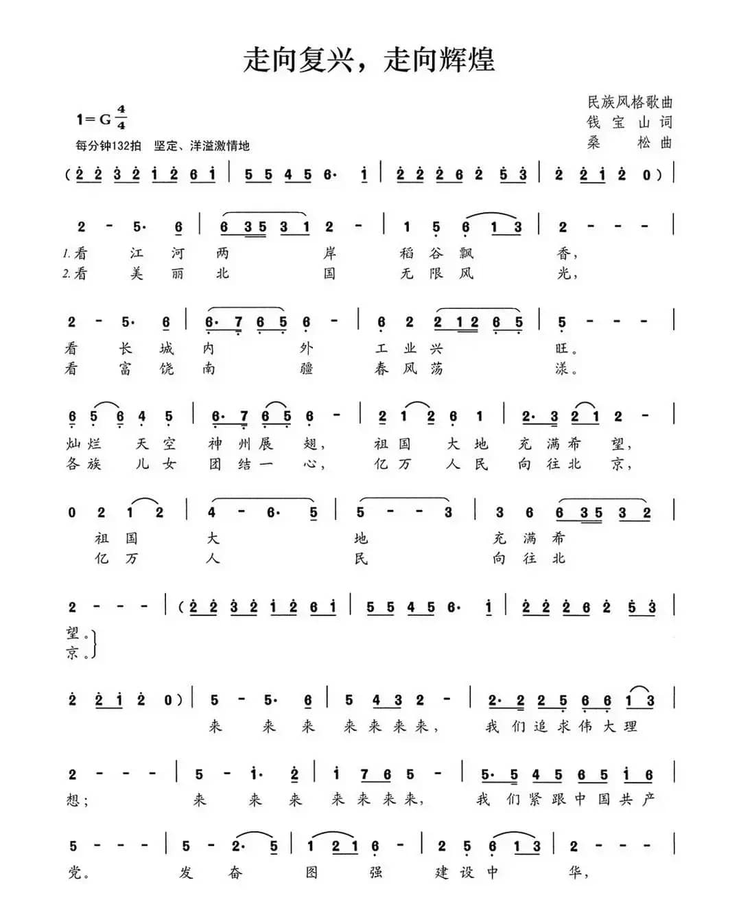 走向复兴，走向辉煌