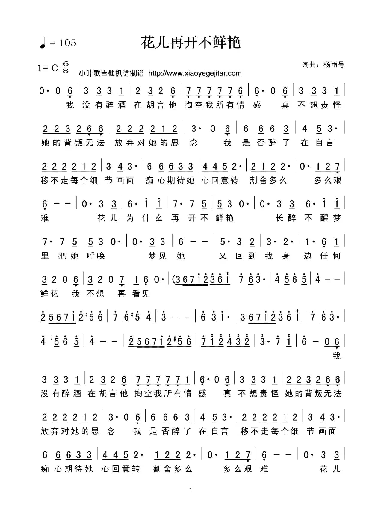 花儿再开不鲜艳（简谱）