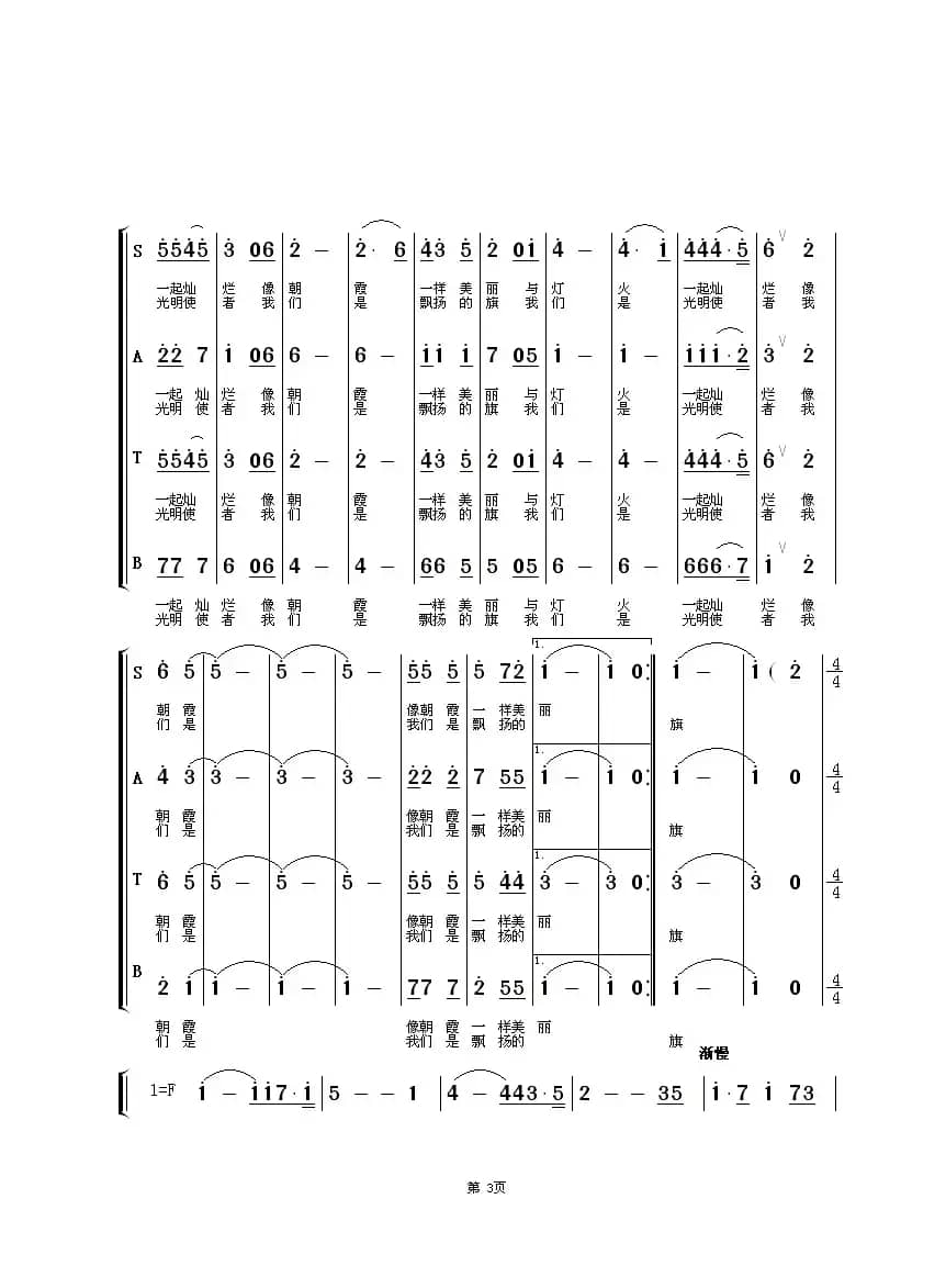 我们的名字（企业歌曲）