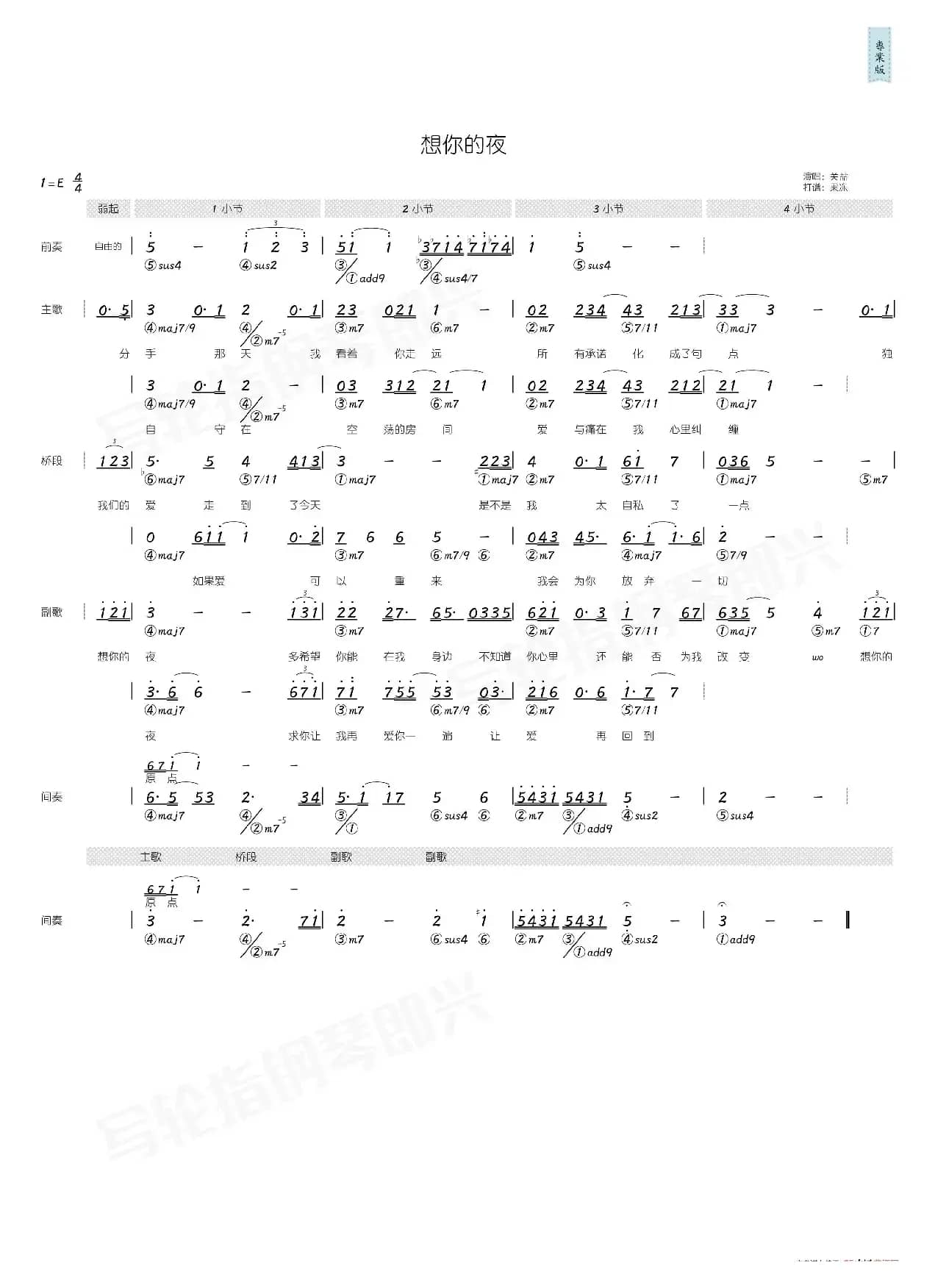 想你的夜（简和谱）