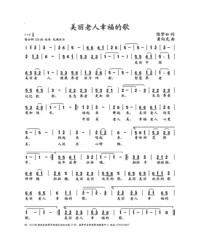 美丽老人幸福的歌