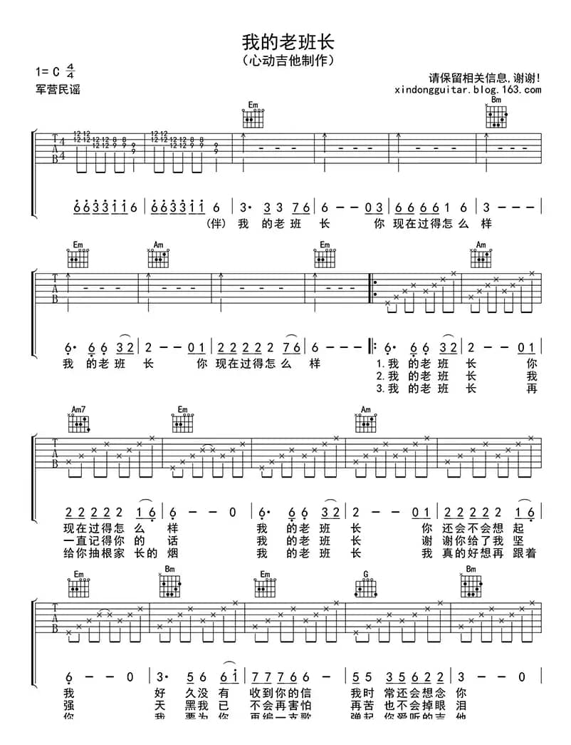 我的老班长（吉他六线谱）