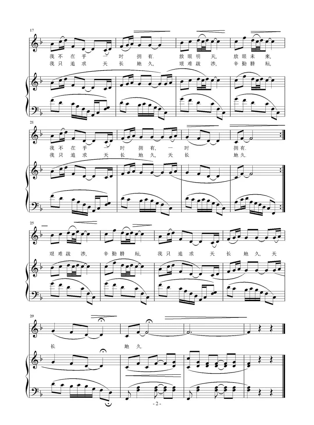 我不在乎一时拥有（正谱）