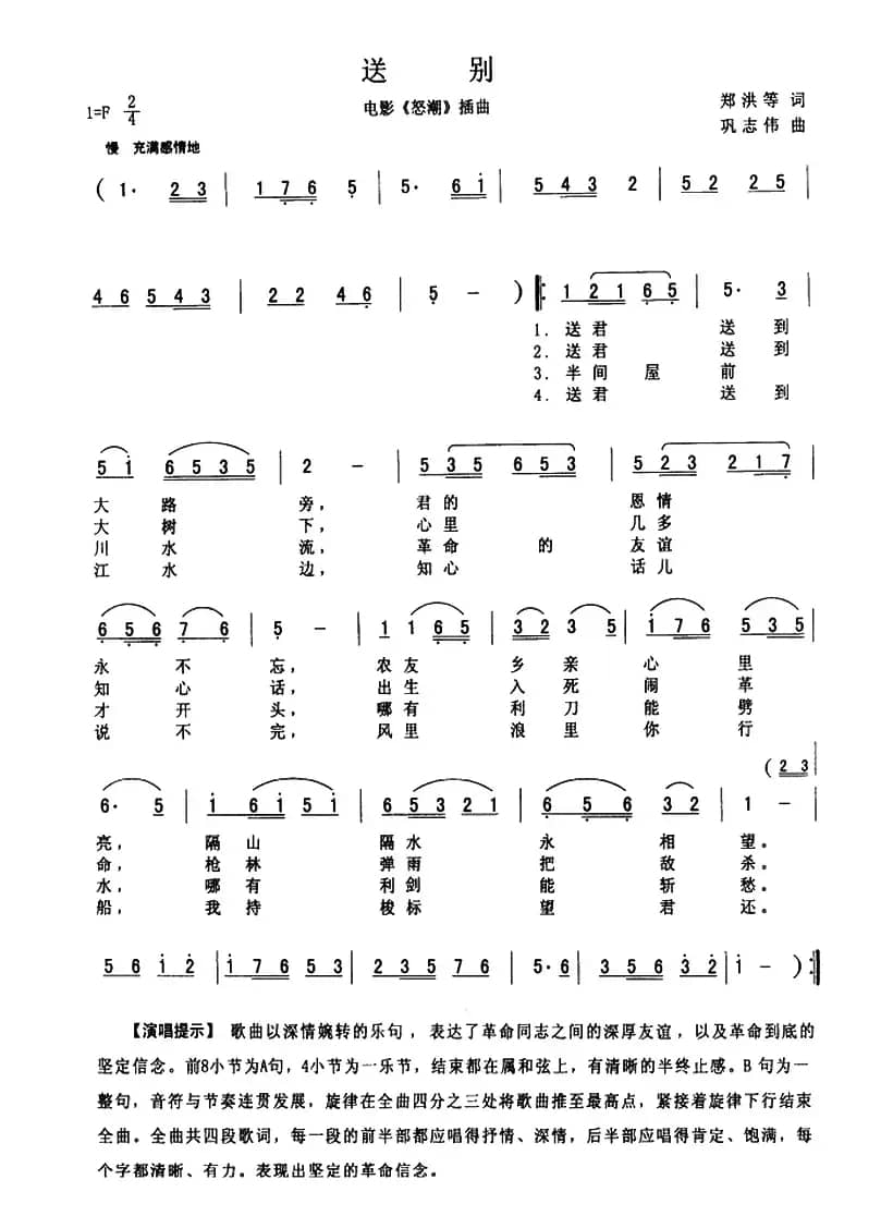 送别（电影《怒潮》插曲）