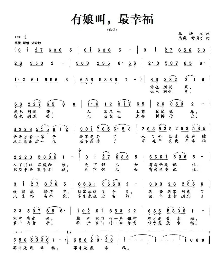 有娘叫，最幸福（王培元词 陆城、舒国万曲）