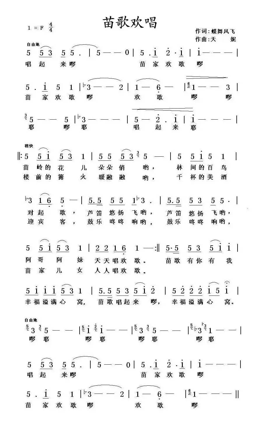 苗歌欢唱