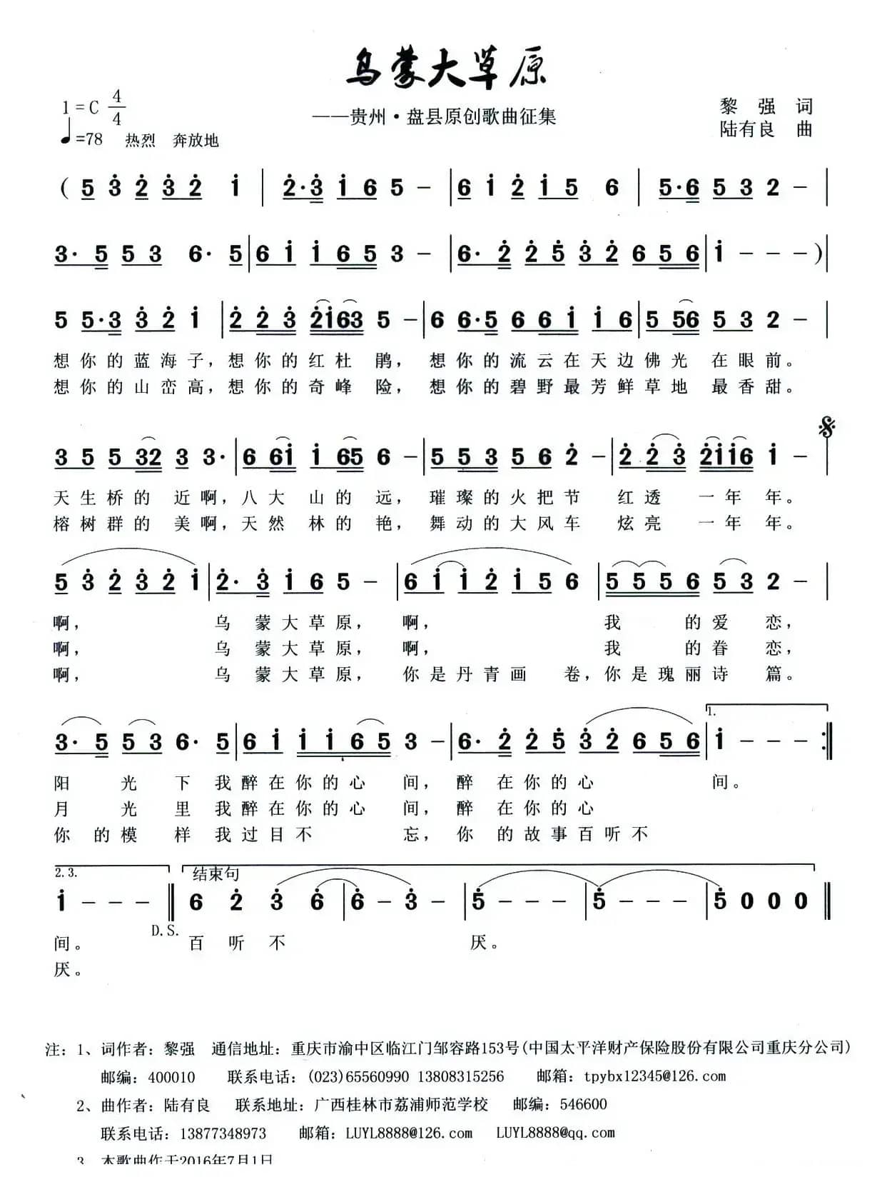 乌蒙大草原（黎强词 陆有良曲）