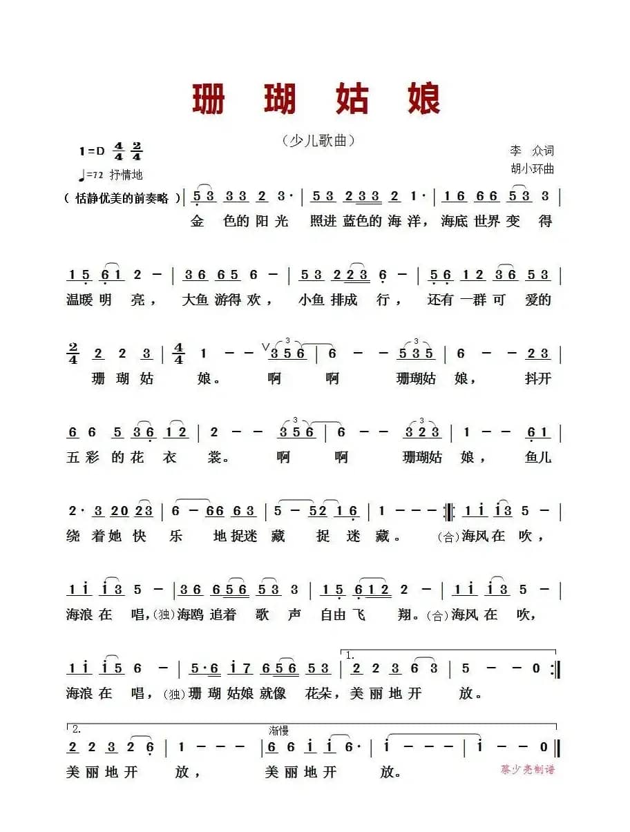 ​珊瑚姑娘（少儿歌曲）