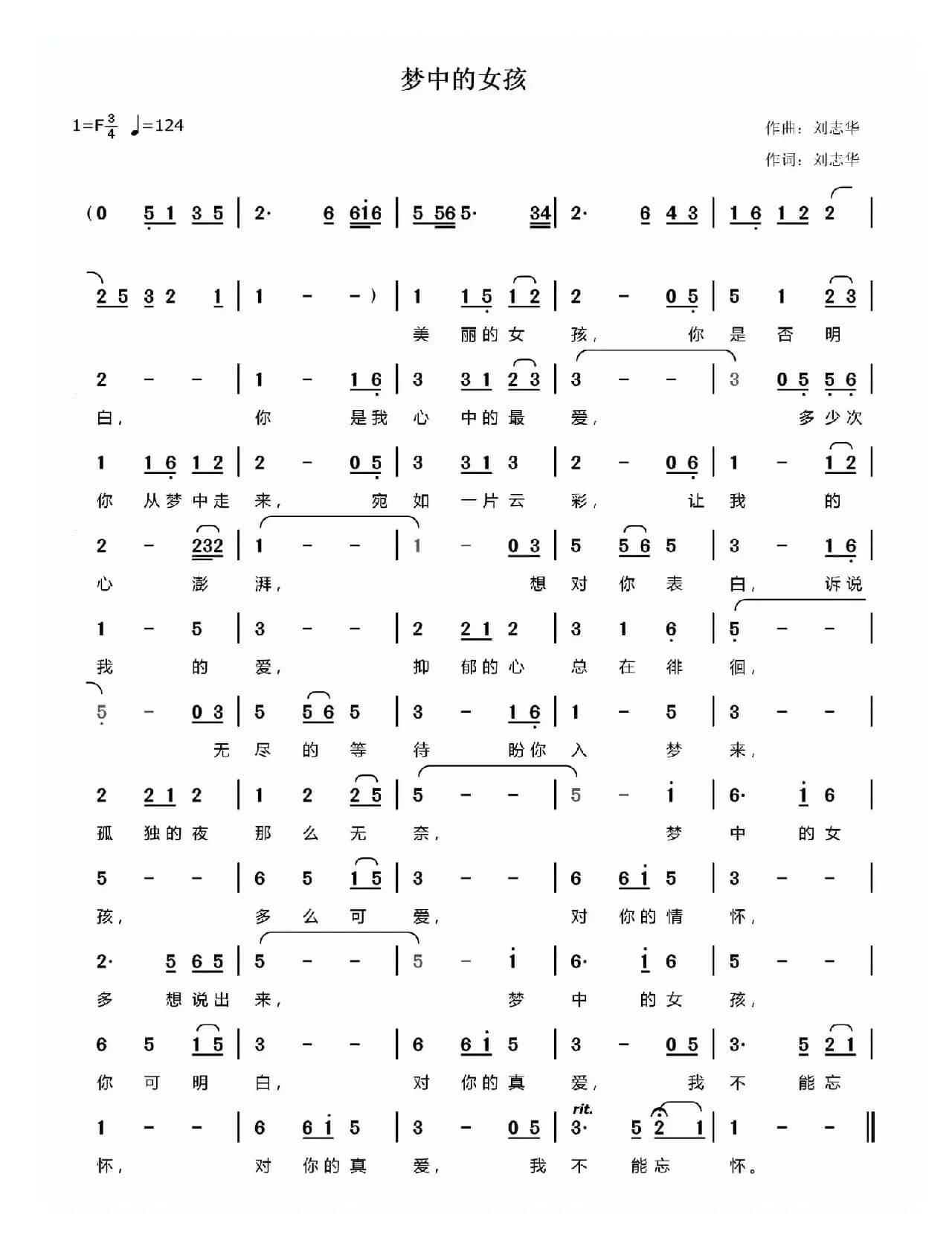 梦中的女孩（刘志华词 刘志华曲）