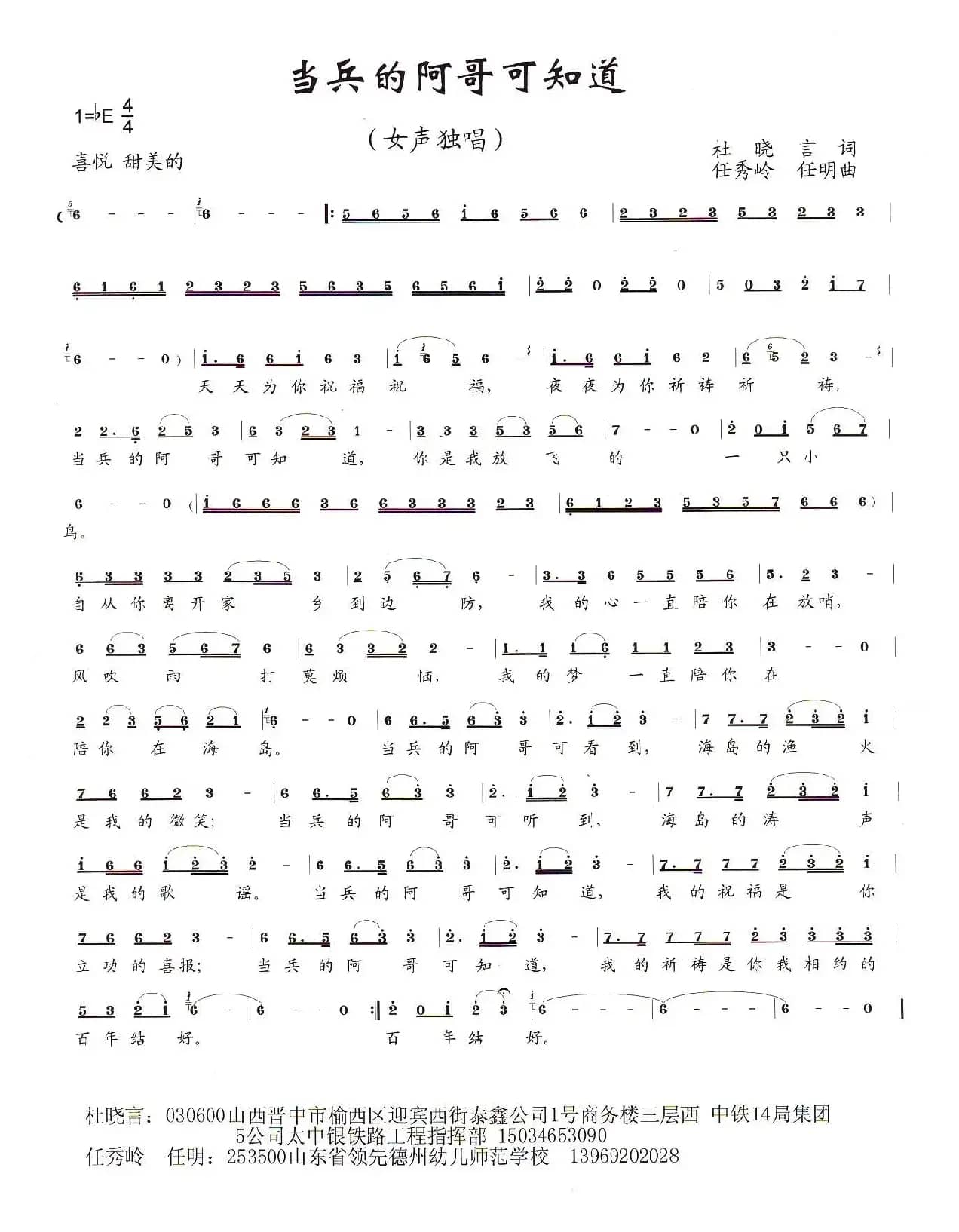 当兵的阿哥可知道