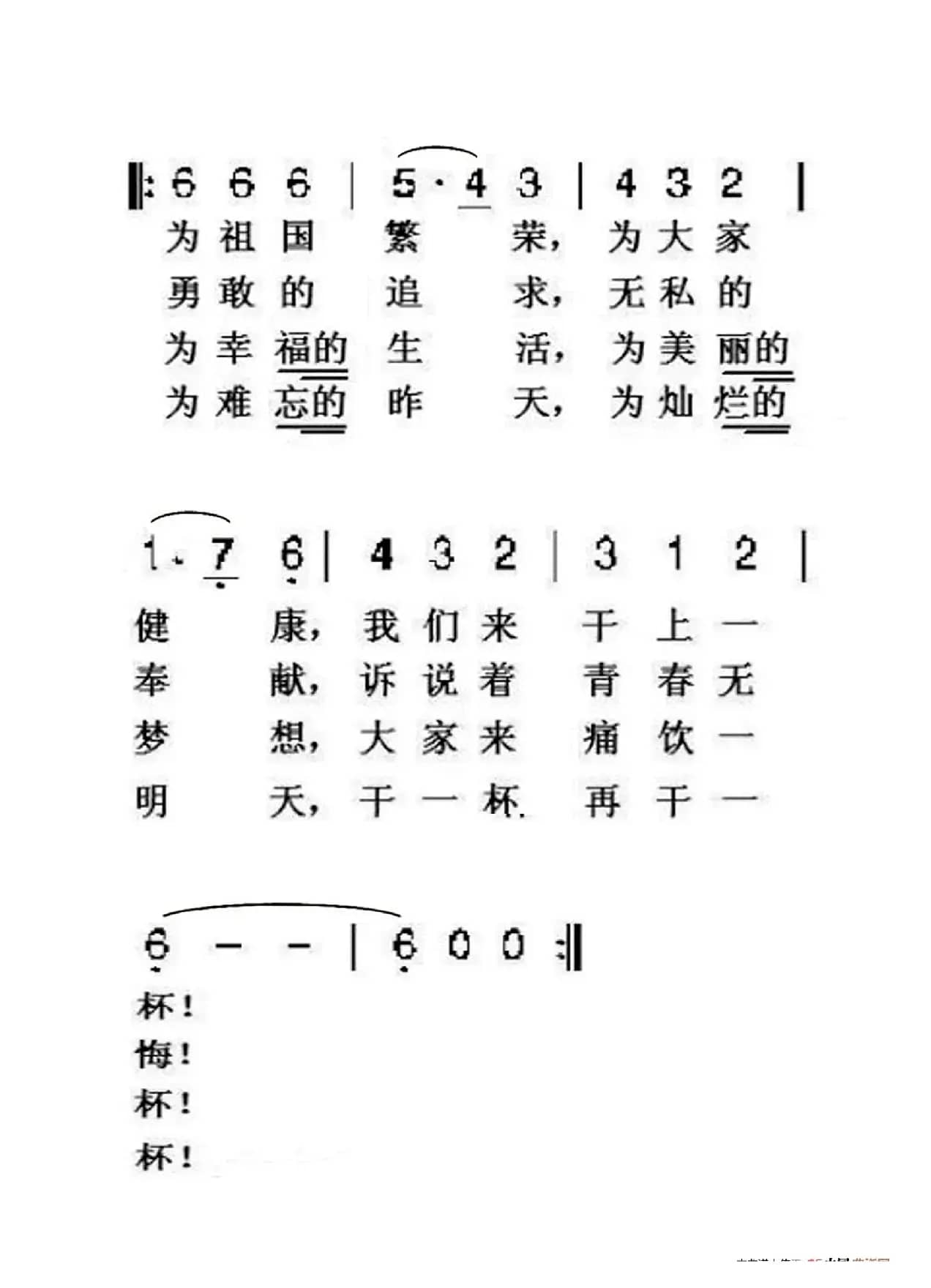 我们举杯（老人适用）