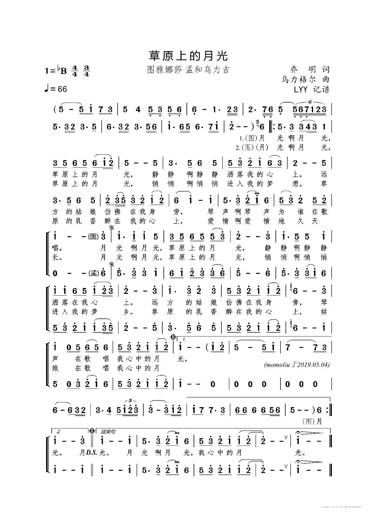 草原上的月光（乔明词 乌力格尔曲）