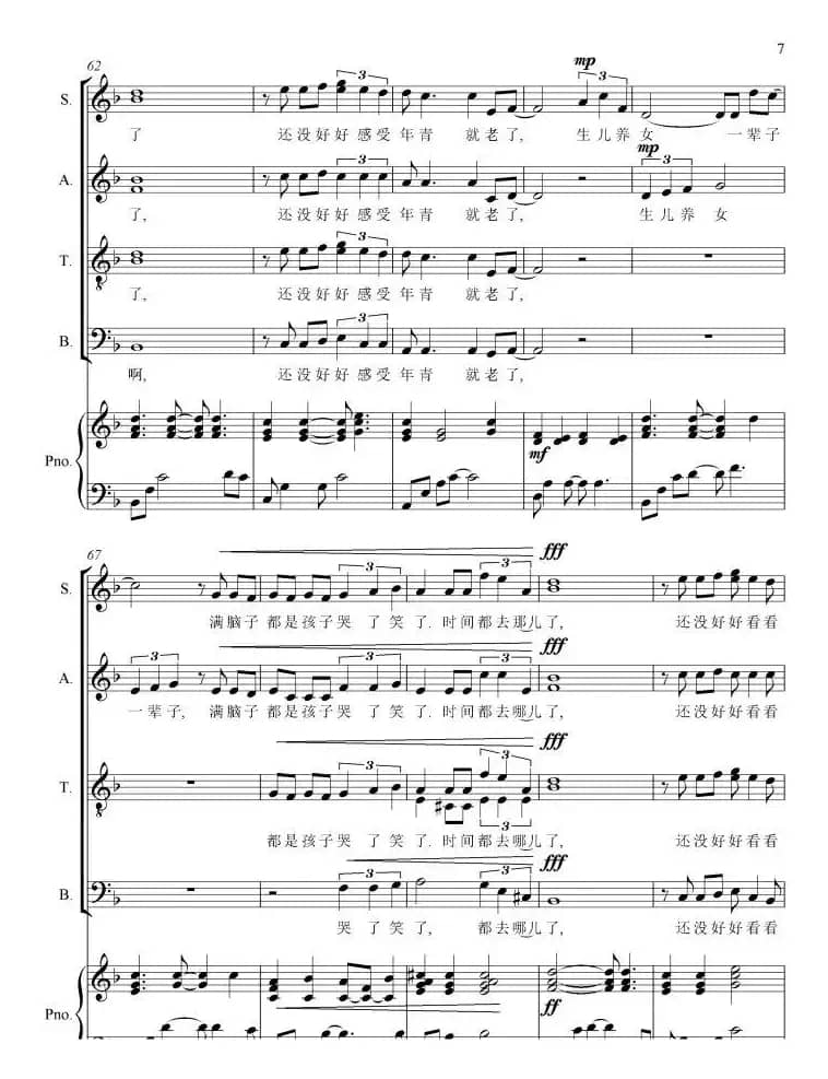 时间都去哪儿了（合唱线谱）