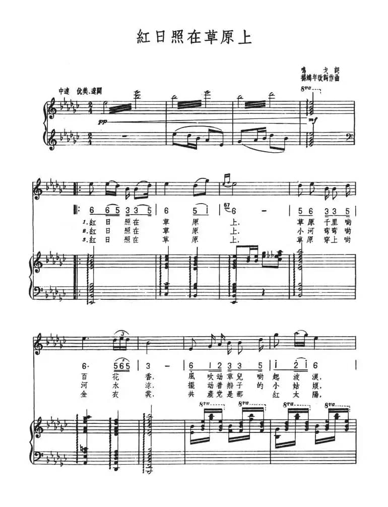 红日照在草原上（正谱）
