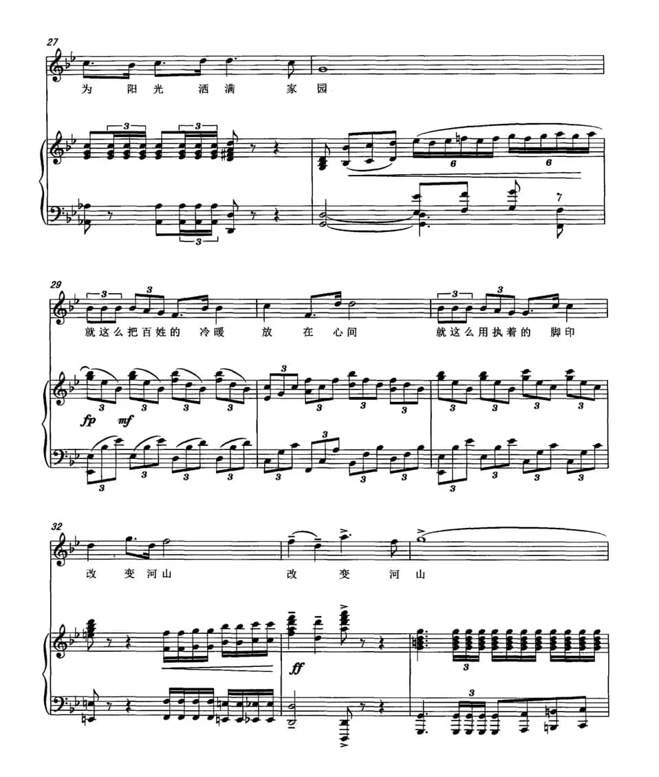 为人民幸福（田地词 方石曲、正谱）