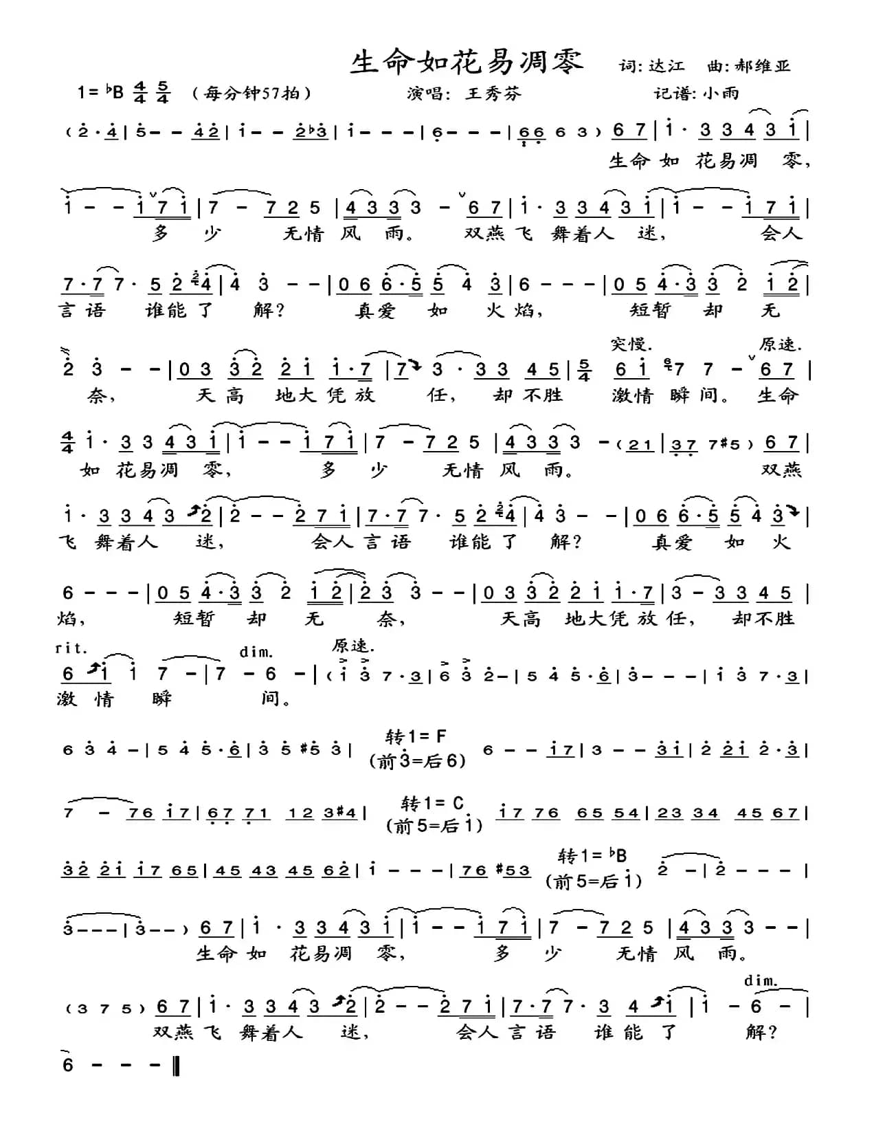 生命如花易凋零（选自音乐剧《兵马俑》）