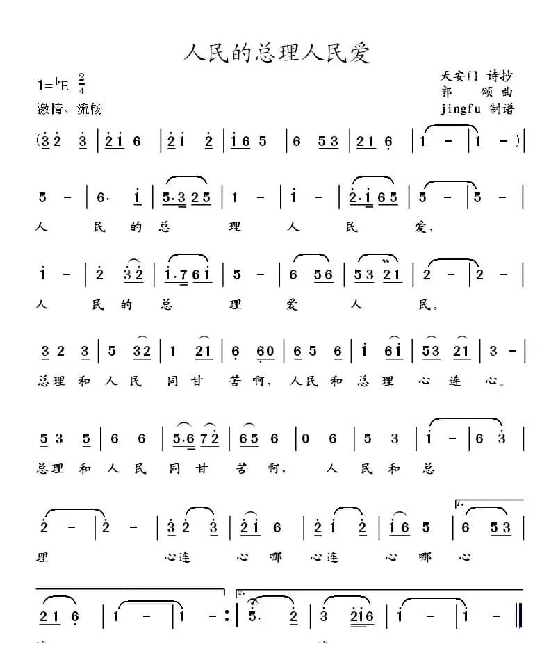 人民的总理人民爱