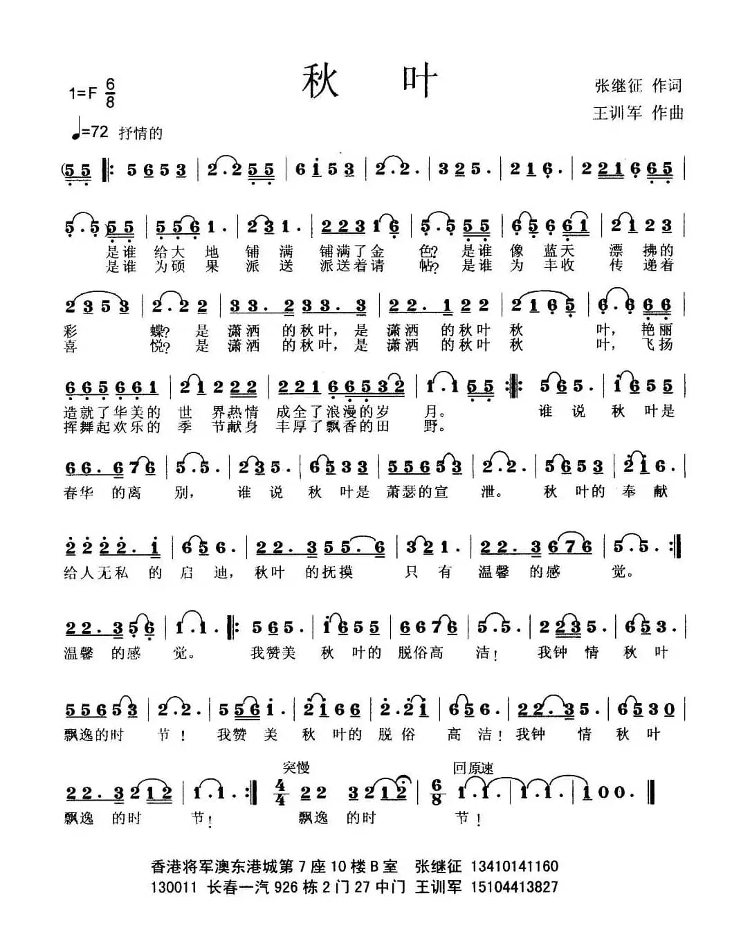 秋叶（张继征词 王训军曲）