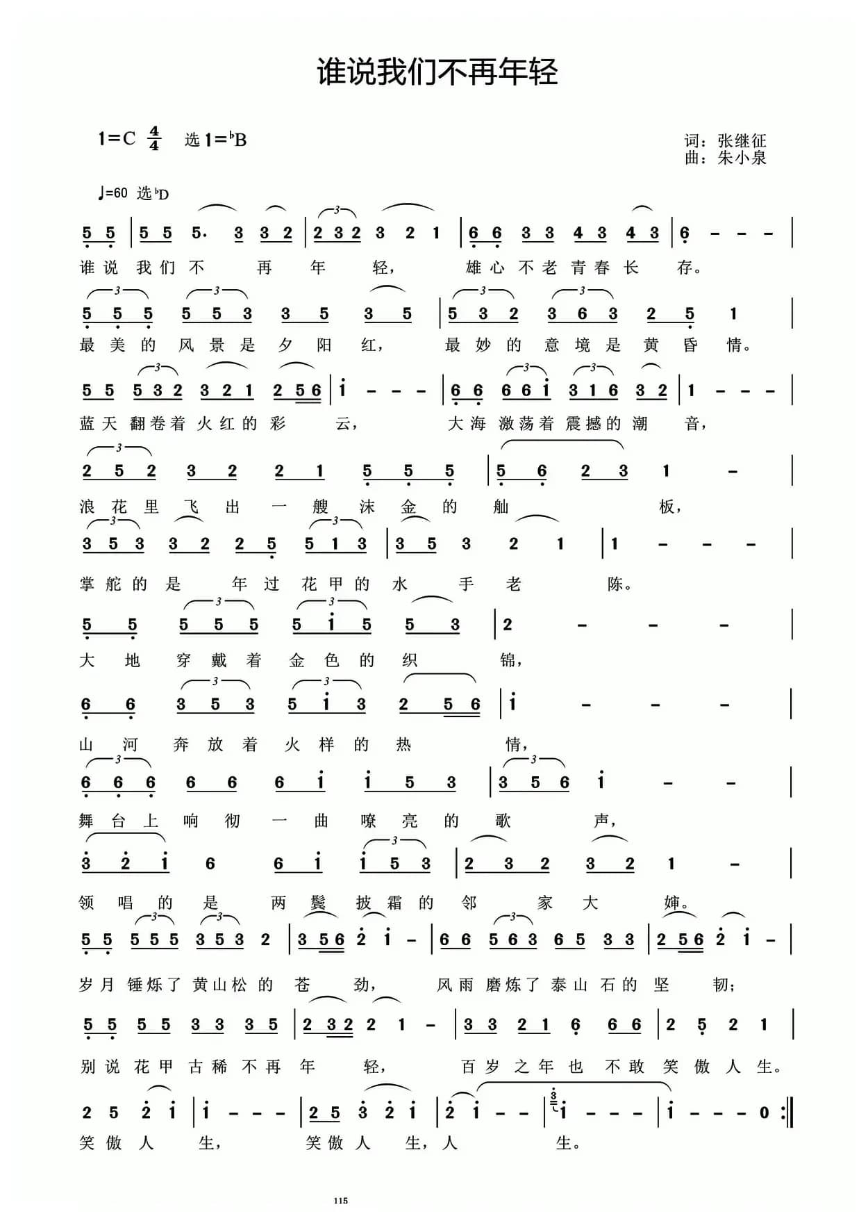 谁说我们不再年轻