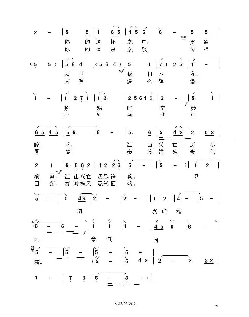 秦岭颂歌（宋立安  周开屏词 周开屏曲）