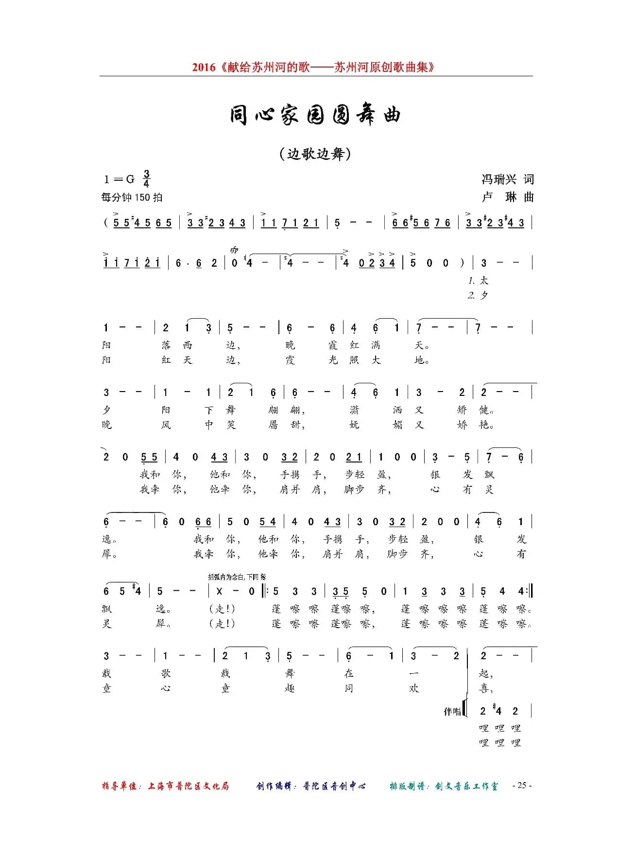 同心家园圆舞曲