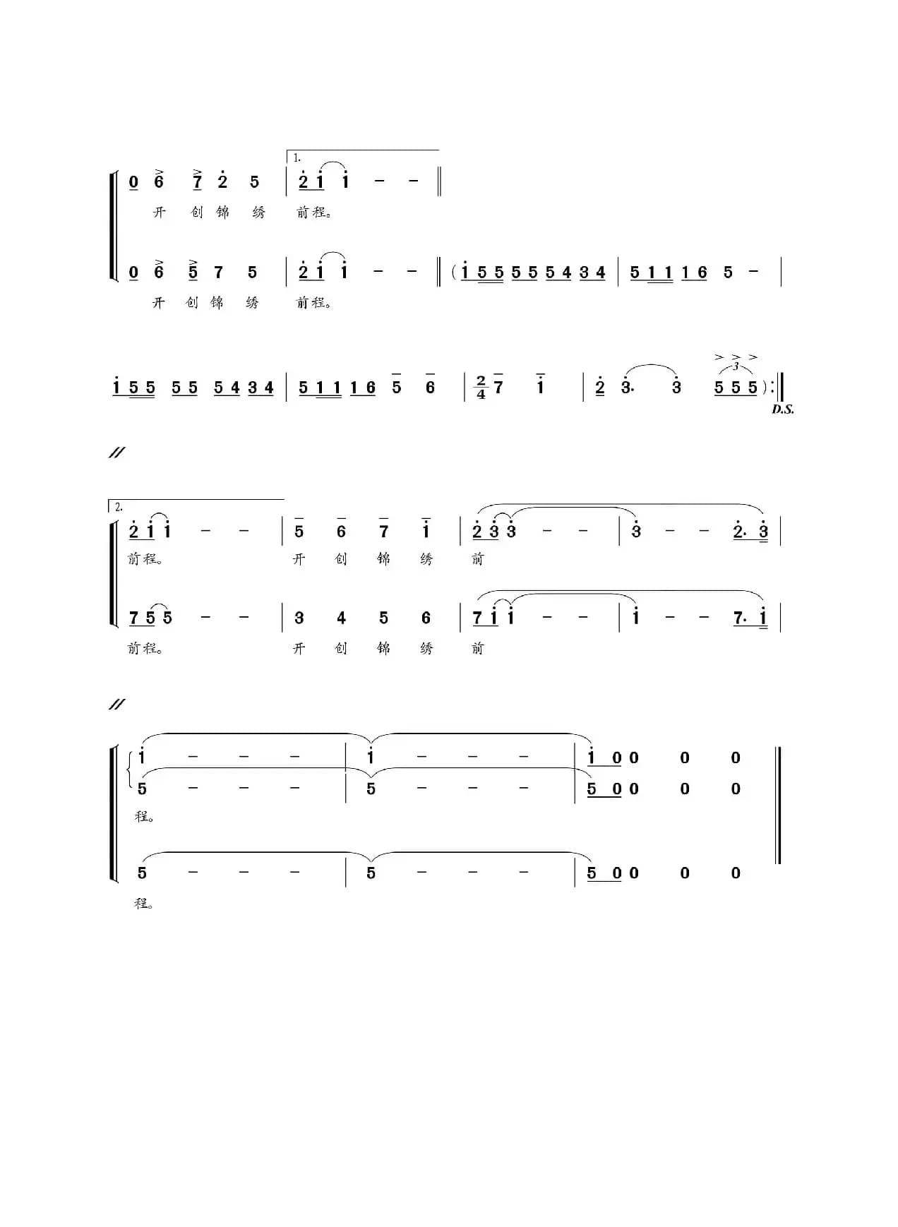 运输之歌（集体词 朝乐蒙曲）