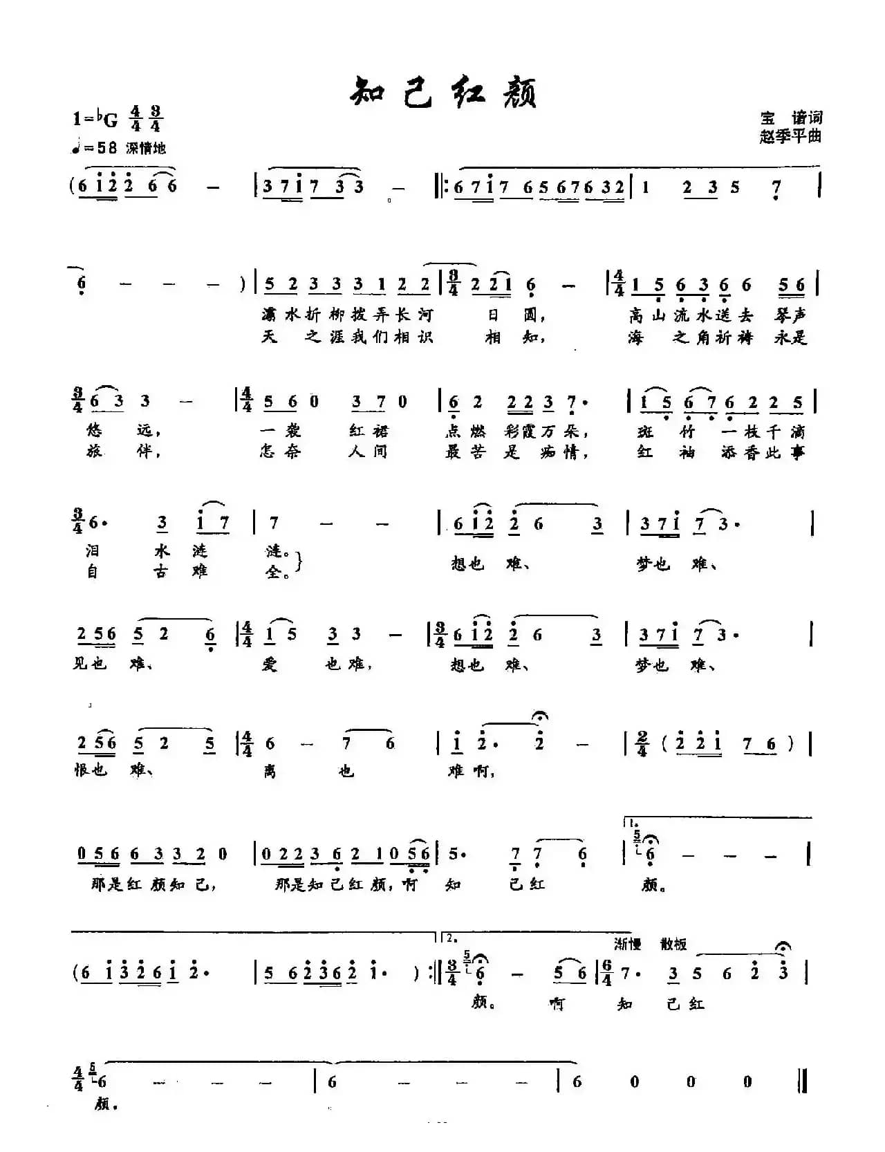 52知己红颜(双谱)
