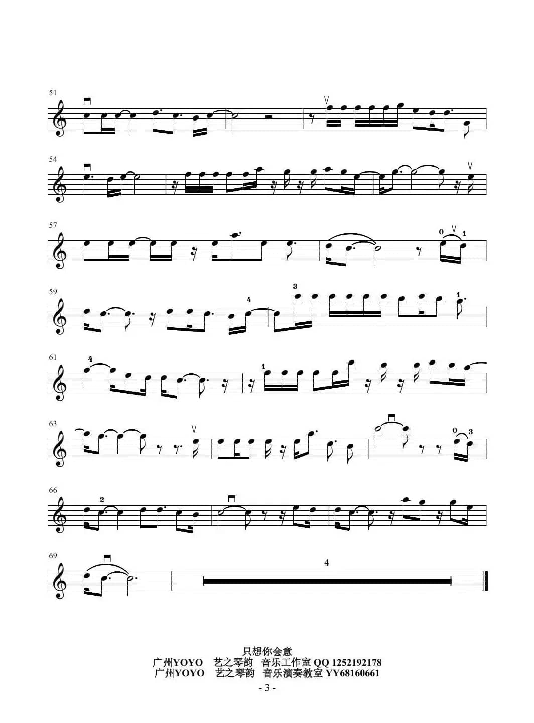 只想你会意（小提琴谱）