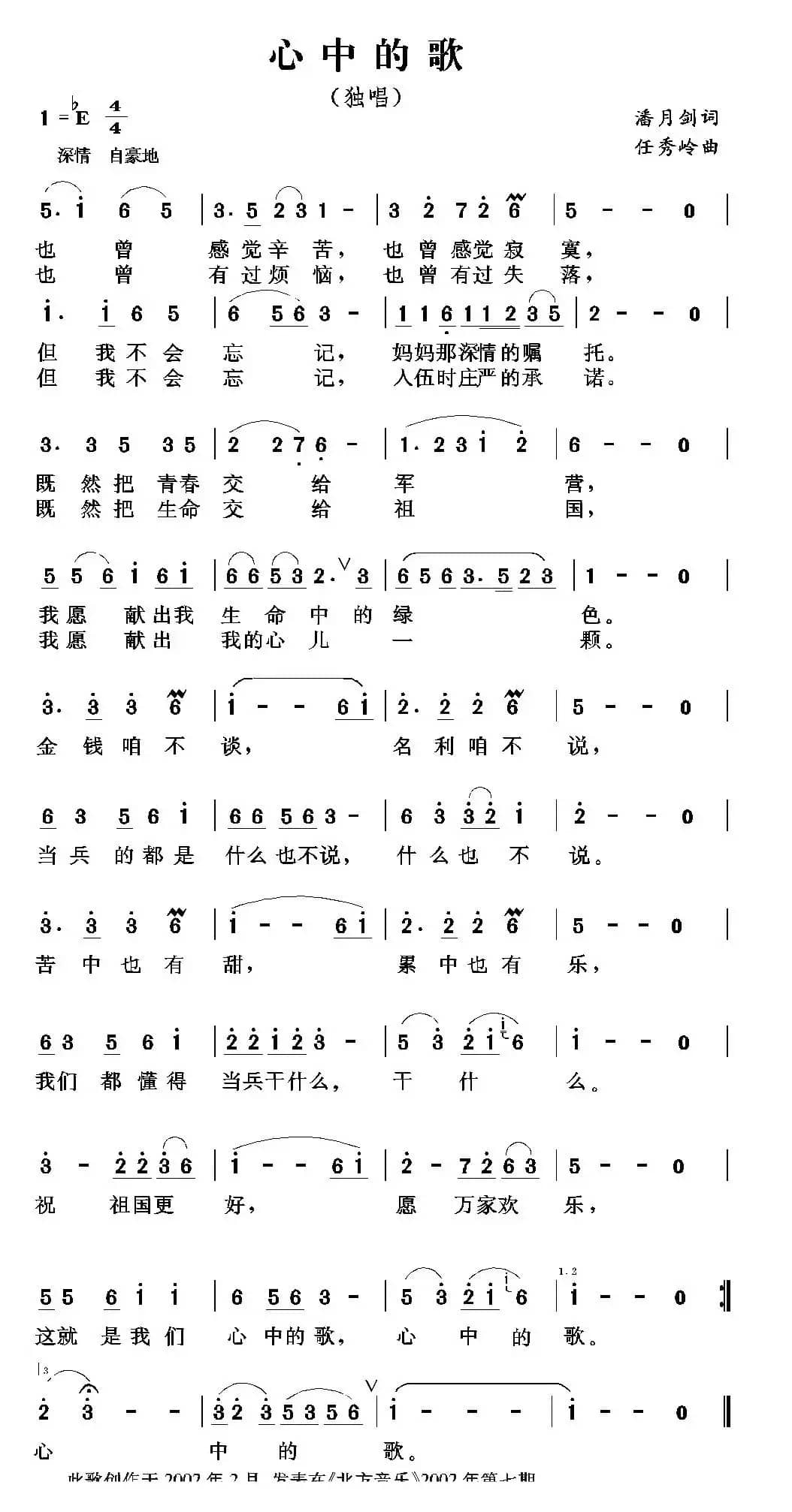 心中的歌（潘月剑词 任秀岭曲）