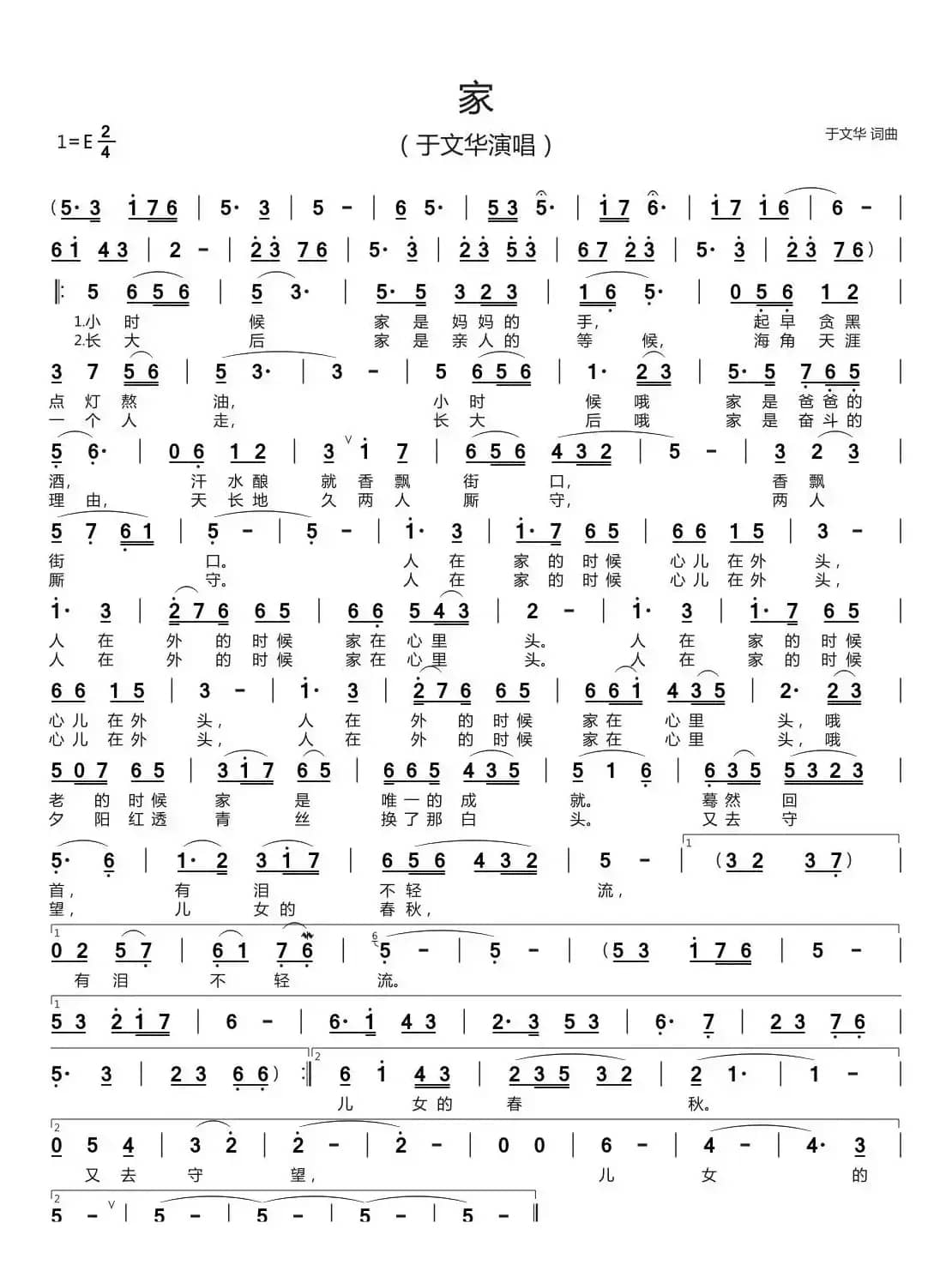 家（于文华词 于文华曲）