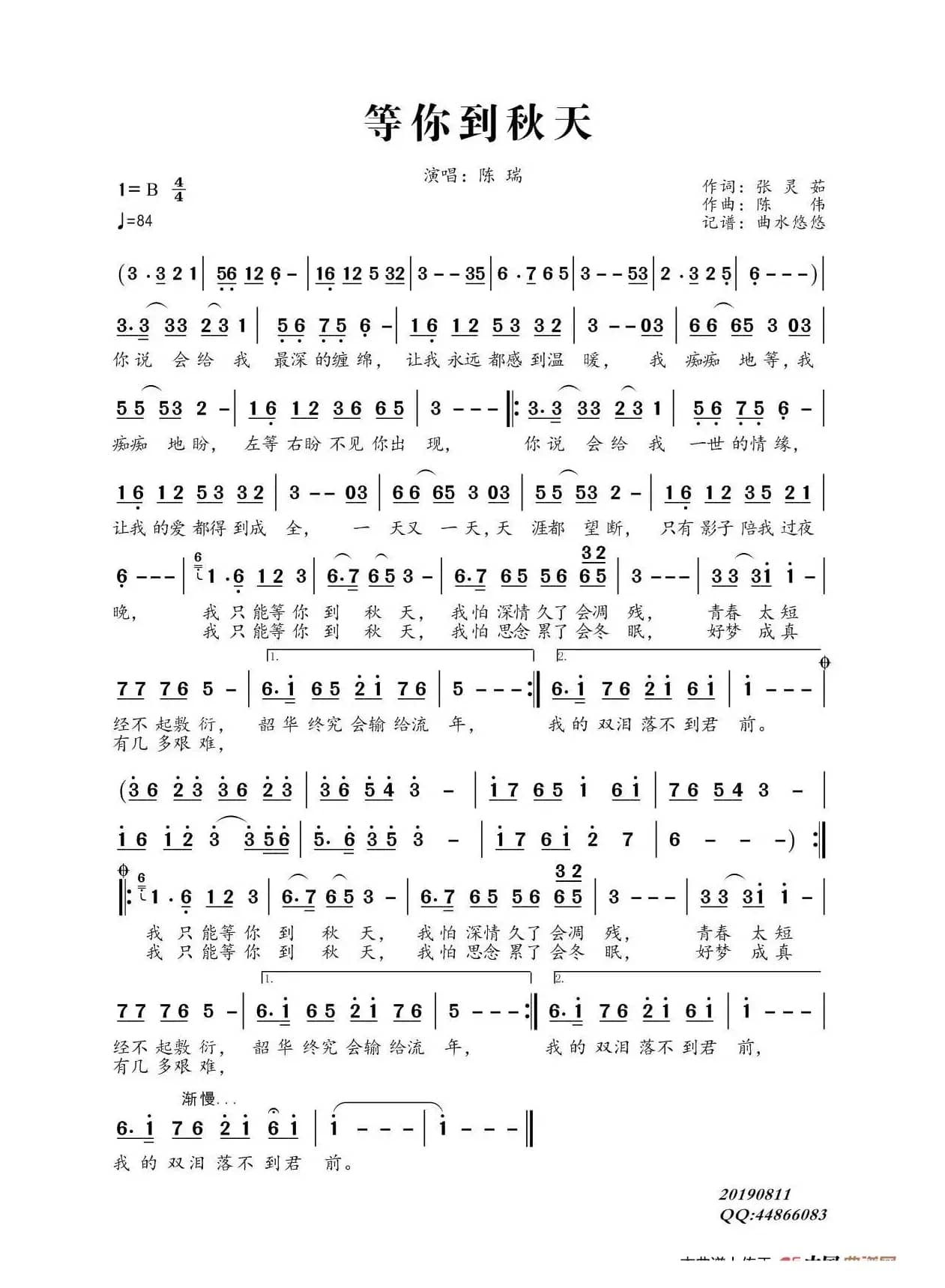 等你到秋天（陈瑞）