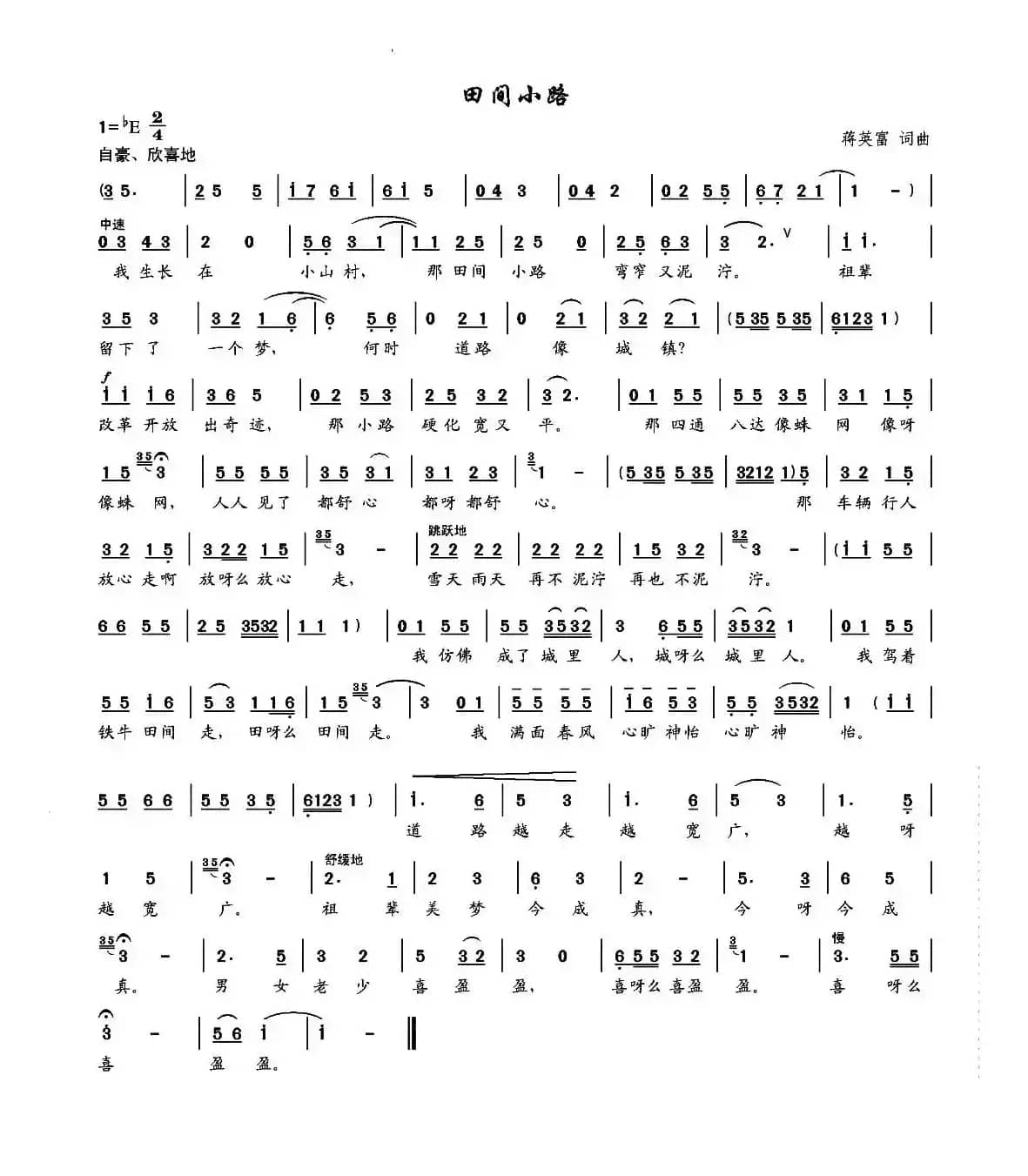 田间小路（蒋英富词 蒋英富曲）