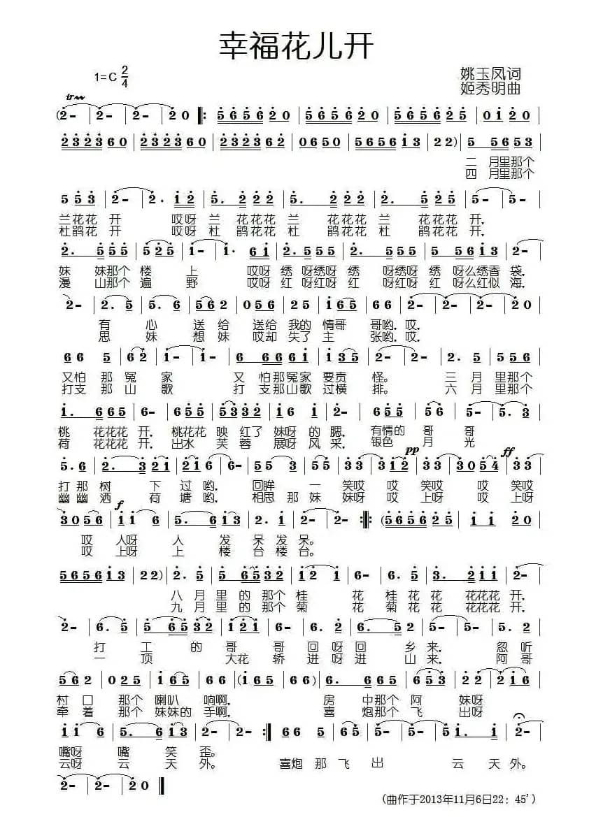 幸福花儿开(姚玉凤词 姬秀明曲)