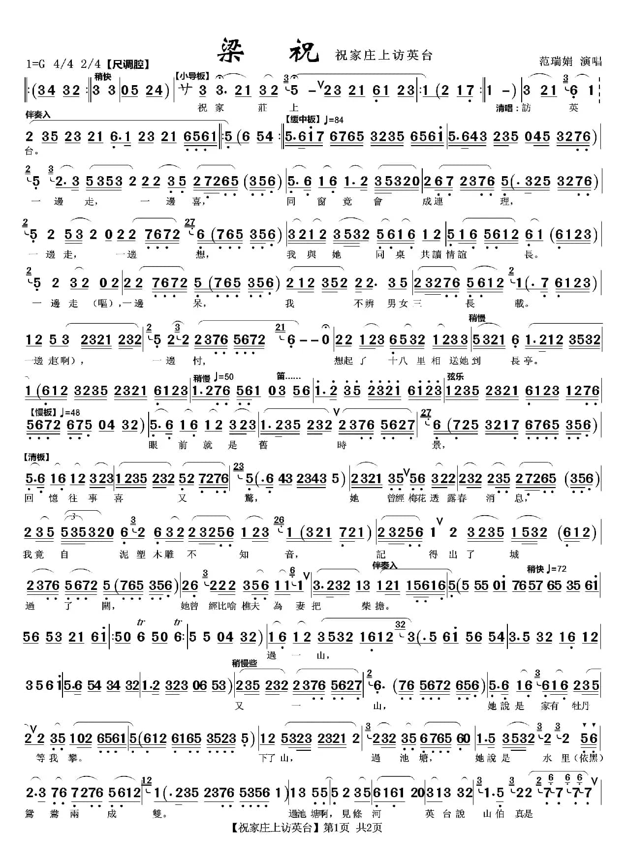 梁祝（回十八）