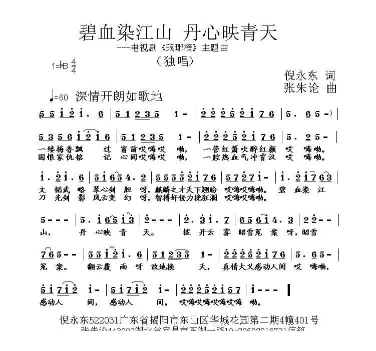 碧血染江山 丹心映青天（电视剧《琅琊榜》主题曲）