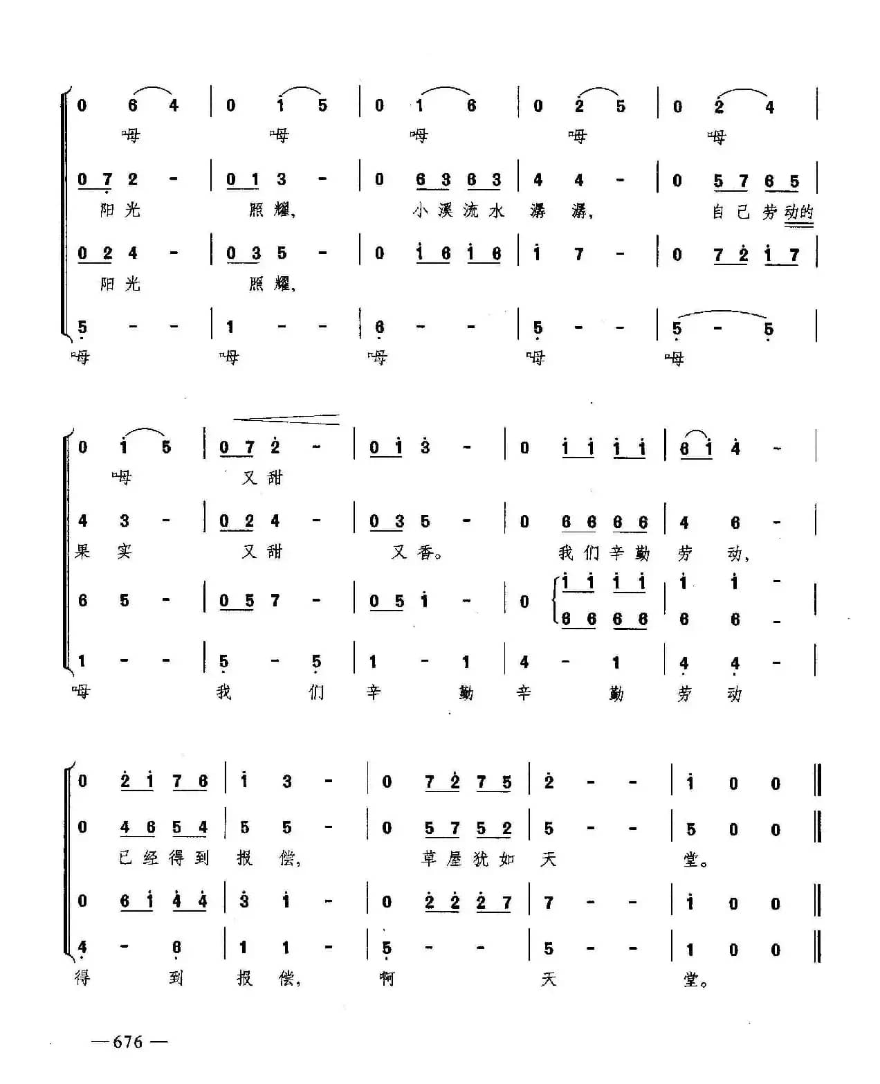 内依巴河（合唱）