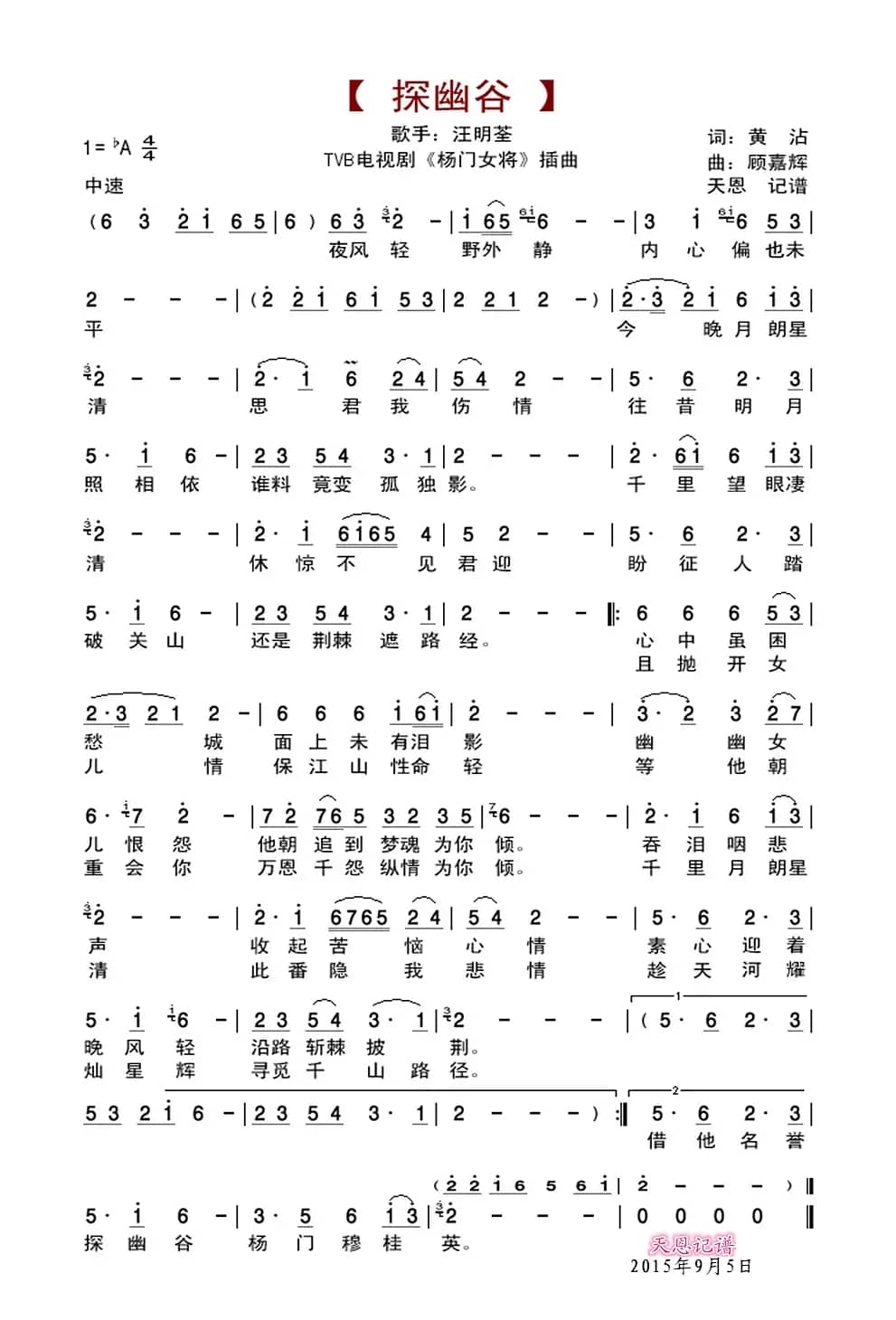 探幽谷(TVB电视剧《杨门女将》插曲)