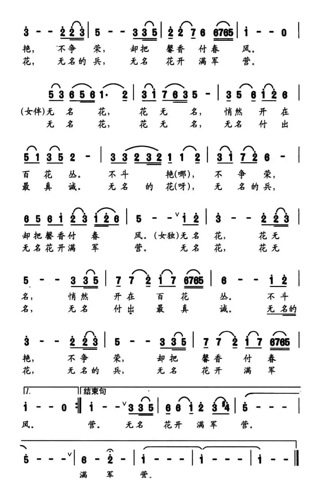无名花（康健春词 封奎海曲）