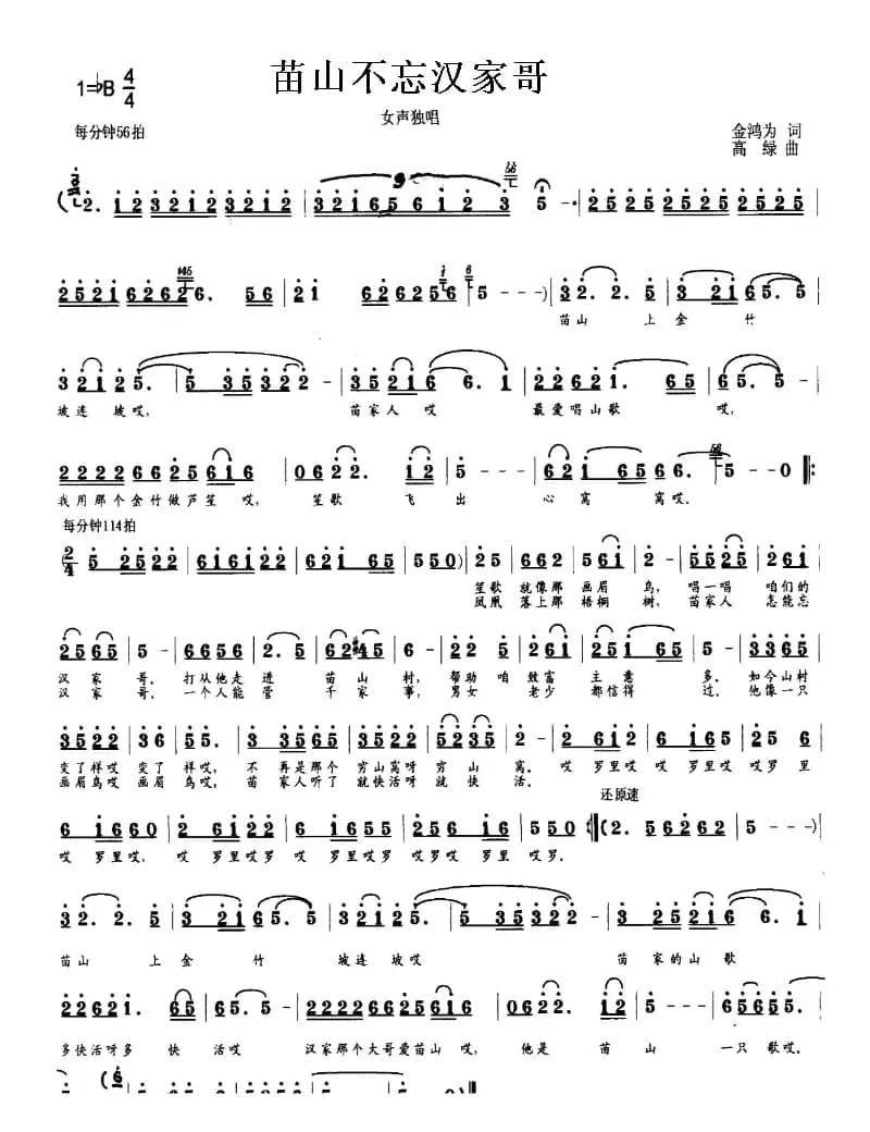 苗山不忘汉家哥