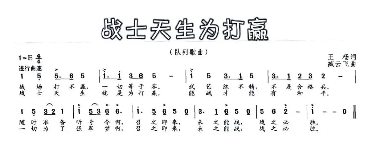 战士天生为打赢