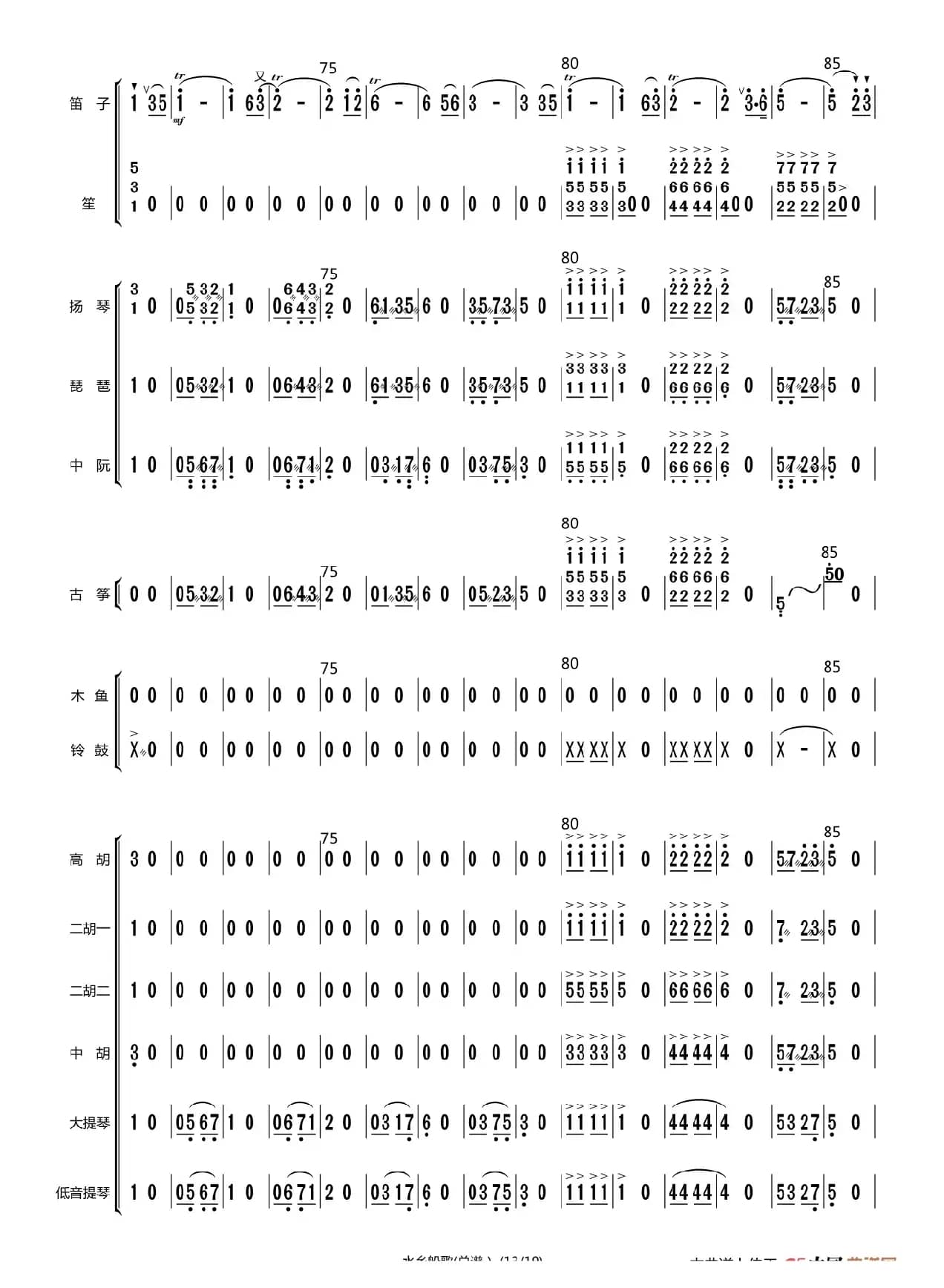 水乡船歌（原版伴奏）（总谱）