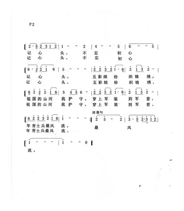 士兵最风流（独唱）