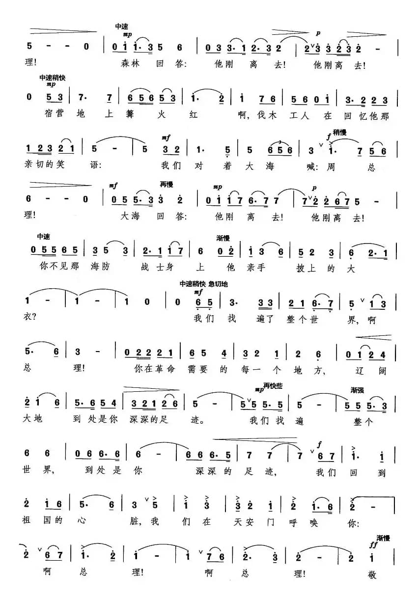 周总理，你在哪里