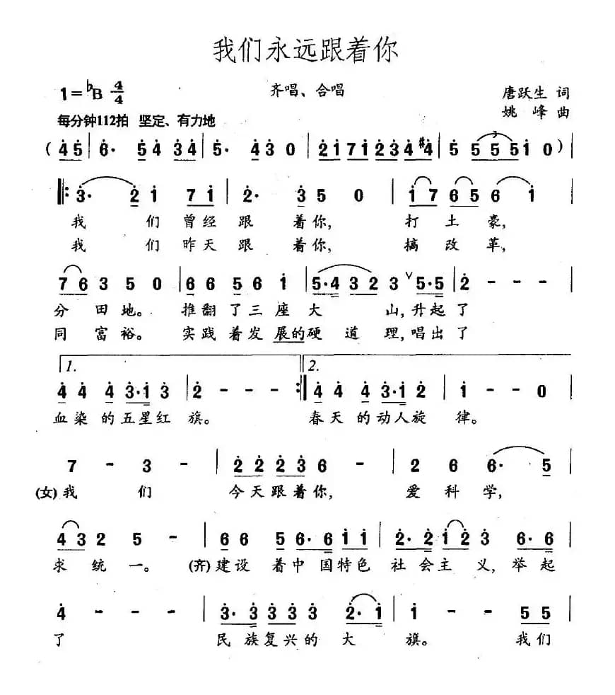 我们永远跟着你