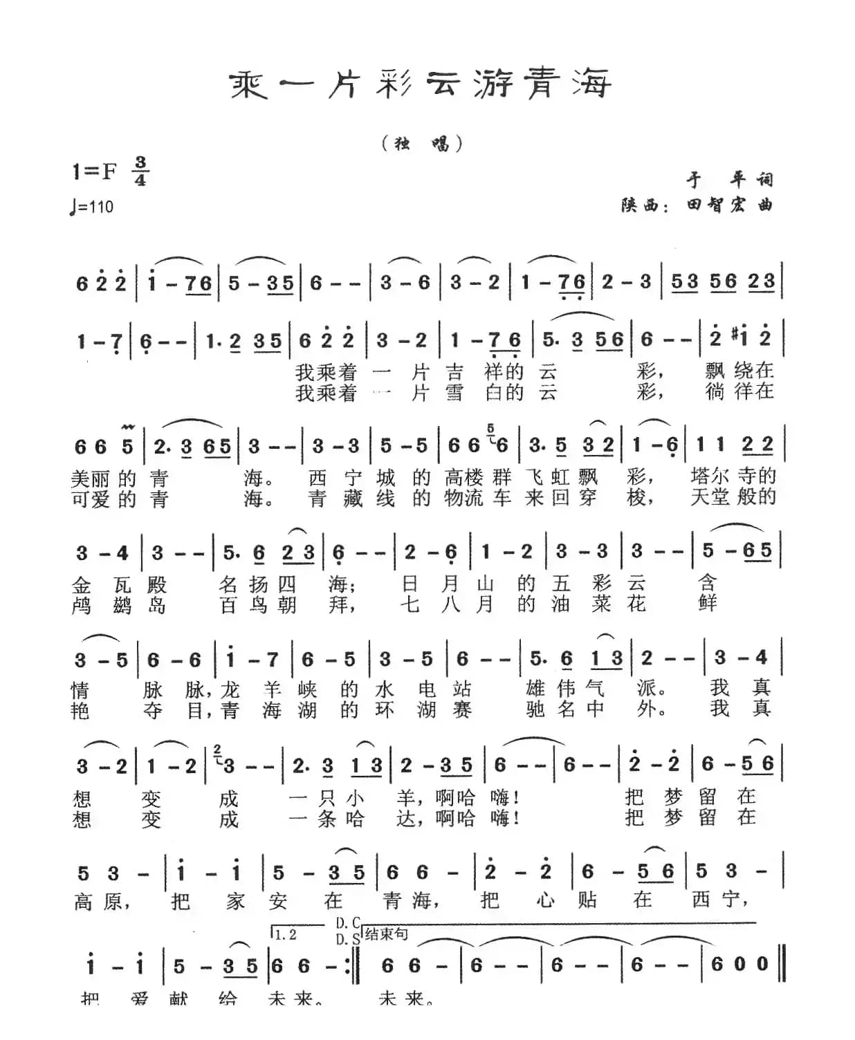 乘一片彩云游青海